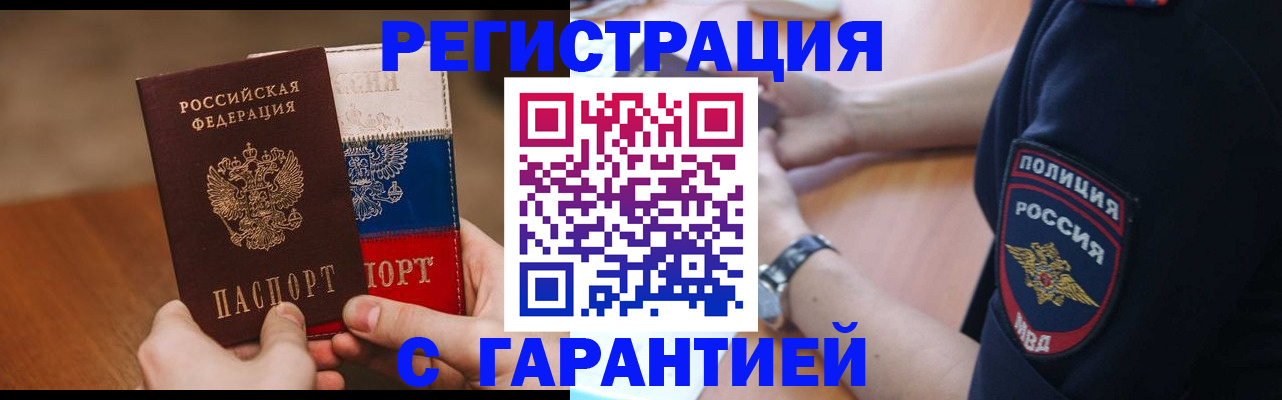 прописка в Ярославской области